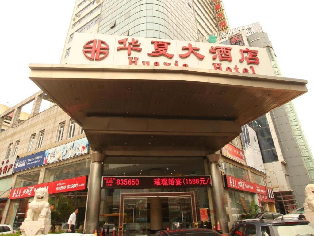 Rezen Hotel Huaxia Xiamen Exterior photo